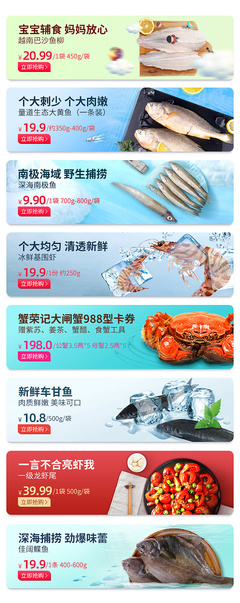 电商小程序Banner设计 海鲜水产与水产品专场